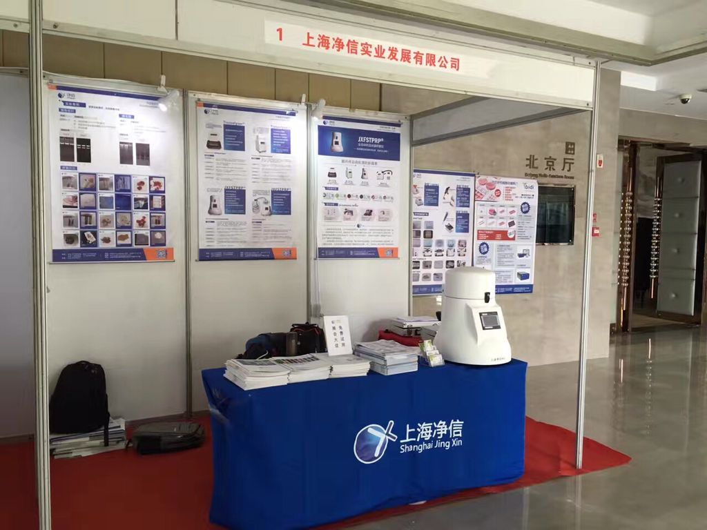 上海凈信攜全自動樣品快速研磨儀出席2016年全國植物生物學(xué)大會